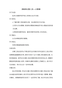 小学数学北师大版四年级上册3 神奇的计算工具教案及反思