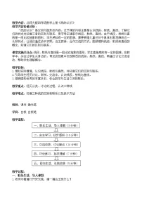 小学数学北师大版四年级上册二 线与角1 线的认识教学设计