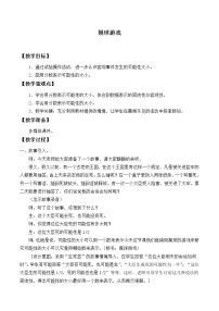 小学数学北师大版四年级上册2 摸球游戏教案