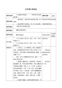 北师大版四年级上册一 认识更大的数6 从结绳计数说起教案设计