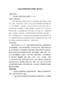 北师大版四年级上册2 加法交换律和乘法交换律教学设计及反思