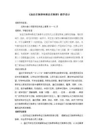 北师大版四年级上册2 加法交换律和乘法交换律教学设计及反思