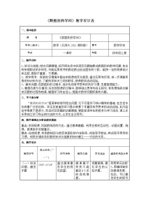 小学数学北师大版四年级上册3 数图形的学问教学设计