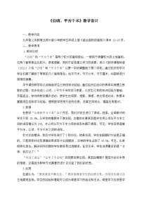 北师大版五年级上册3 公顷、平方千米教案设计