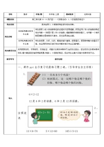 小学数学北师大版五年级上册2 探索活动：2、5的倍数的特征教学设计