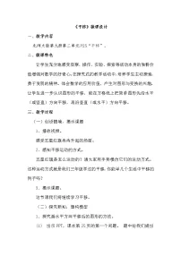 小学北师大版二 轴对称和平移3 平移教学设计