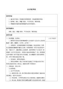 数学五年级上册2 认识底和高教案设计
