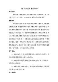 小学北师大版2 打扫卫生教案设计