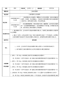 小学4 探索活动：三角形的面积教案及反思