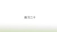 小学8 20以内的进位加法整理和复习示范课ppt课件