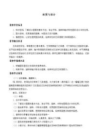 小学数学北师大版五年级上册4 欣赏与设计教学设计