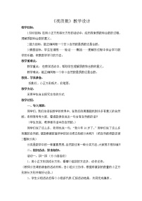 小学数学北师大版五年级上册三 倍数与因数5 找质数教学设计