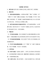 北师大版五年级上册5 找质数教学设计