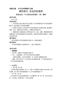 小学北师大版3 探索活动:平行四边形的面积教案及反思