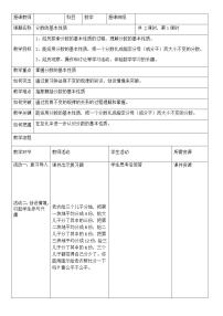 小学数学北师大版五年级上册5 分数基本性质教案