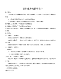 数学2 认识底和高教案