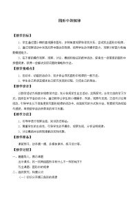 北师大版五年级上册数学好玩2 图形中的规律教案及反思