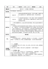 数学二年级上册3 角的初步认识教案