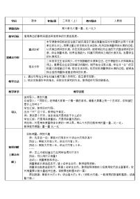 小学数学人教版二年级上册量一量 比一比教案设计