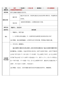 数学二年级上册进位加教案