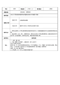 小学数学人教版二年级上册5 观察物体（一）教案