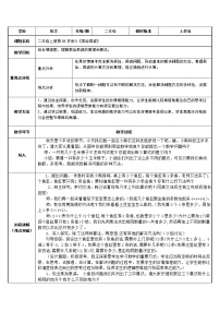 小学人教版乘加 乘减教学设计