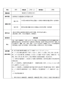 小学数学人教版二年级上册5的乘法口诀教案设计