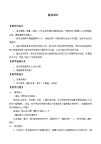 小学数学北师大版六年级上册一 圆4 圆的周长教学设计