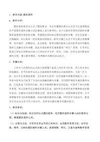 北师大版六年级上册5 圆的面积（一）教案