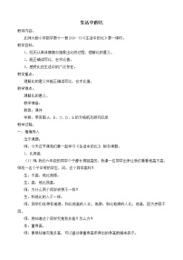 小学北师大版1 生活中的比教学设计及反思