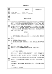 小学数学北师大版六年级上册1 生活中的比教案