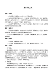 小学数学北师大版六年级上册一 圆综合与测试教学设计