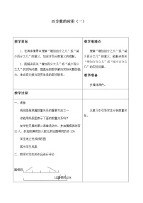 小学北师大版数学好玩3 比赛场次教案