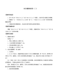 2021学年2 百分数的应用（二）教学设计及反思