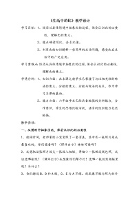 北师大版六年级上册1 生活中的比教学设计