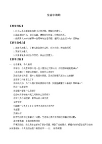 小学数学北师大版六年级上册六 比的认识1 生活中的比教学设计及反思