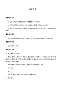 数学北师大版3 营养含量教案