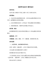 小学数学北师大版六年级上册一 圆3 欣赏与设计精品教案