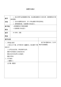 数学六年级上册3 欣赏与设计教案及反思