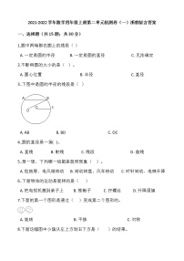 数学四年级上册二 几何小天地综合与测试复习练习题