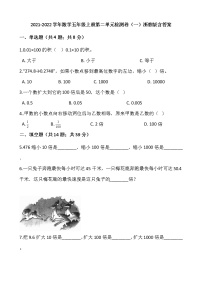 小学数学浙教版五年级上册二 小数乘法与除法（一）综合与测试课时作业