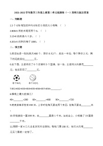 数学三年级上册二 一位数乘两位数、三位数的乘法综合与测试课堂检测