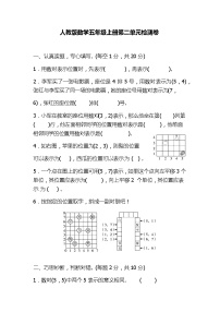 人教版五年级上册2 位置复习练习题