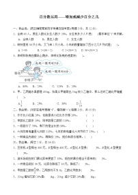 小学数学北师大版六年级上册四 百分数综合与测试同步测试题