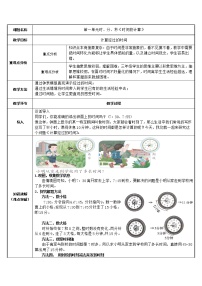 小学数学人教版三年级上册1 时、分、秒教学设计