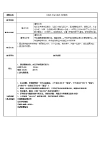 人教版三年级上册2 万以内的加法和减法（一）教案