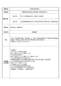 数学三年级上册2 万以内的加法和减法（一）教案