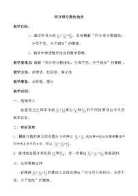 数学三年级上册分数的简单计算教学设计