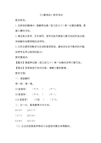 人教版三年级上册6 多位数乘一位数口算乘法教案设计