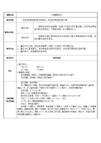 小学数学6 多位数乘一位数笔算乘法教学设计